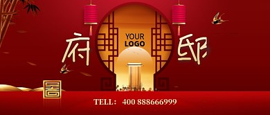 简约高端中国风房产公众号首图