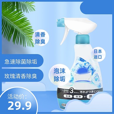 清新风简约主图厕所除臭剂清新剂主图