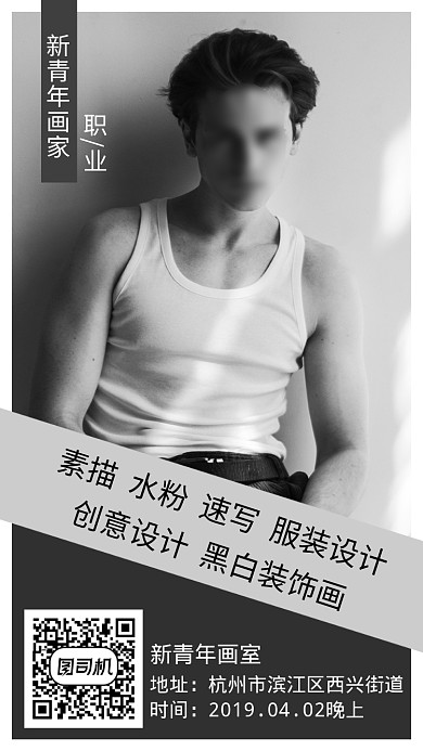 灰色时尚画室模特宣传手机海报