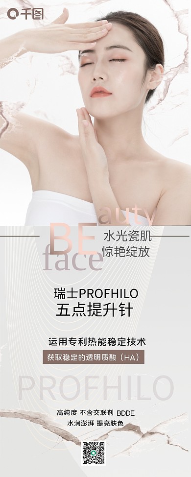 简约大气皮肤管理展架