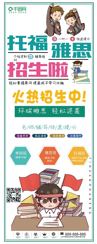 雅思托福招生易拉宝