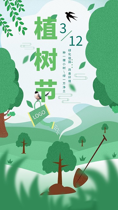 植树节绿色环保主题手机海报