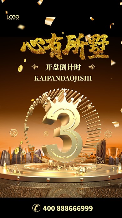 大气房产开盘倒计时手机海报