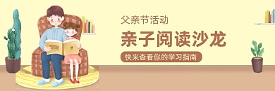 父亲节亲子阅读热文链接