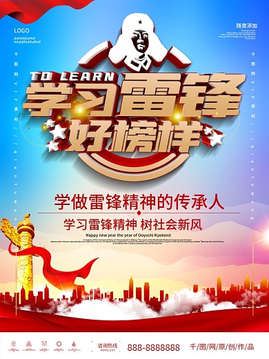 学习雷锋精神好榜样党建海报