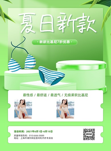 夏日新款比基尼活动绿色印刷海报