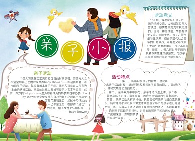 蓝色手绘卡通亲子活动手抄报