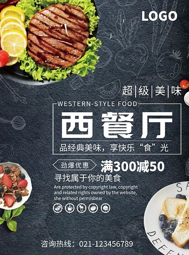 西餐厅美食促销宣传单