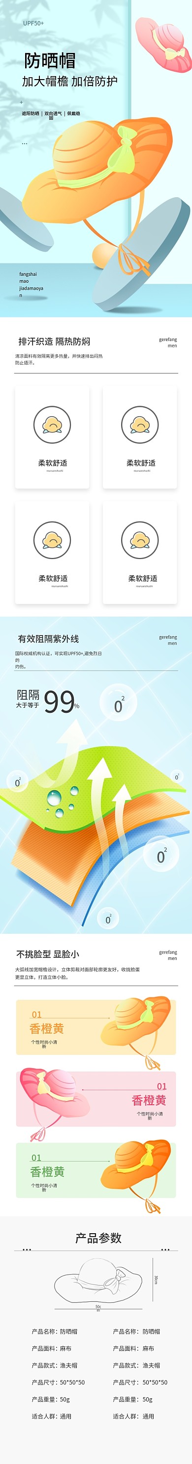 简约风小清新夏天夏季防晒帽详情页