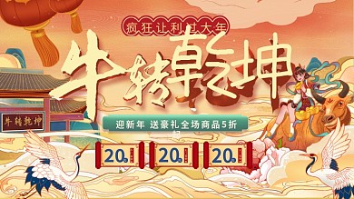 牛年牛转乾坤新年贺岁企业国潮插画展板