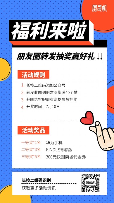 福利来啦手机海报