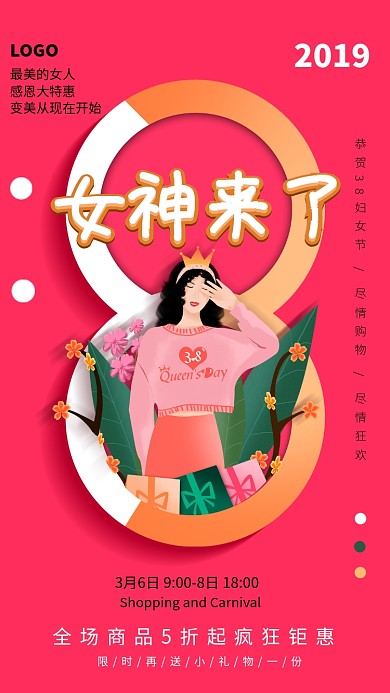 女神来了红色商品促销手机海报