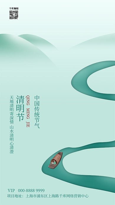 清明节河道船绿色创意海报
