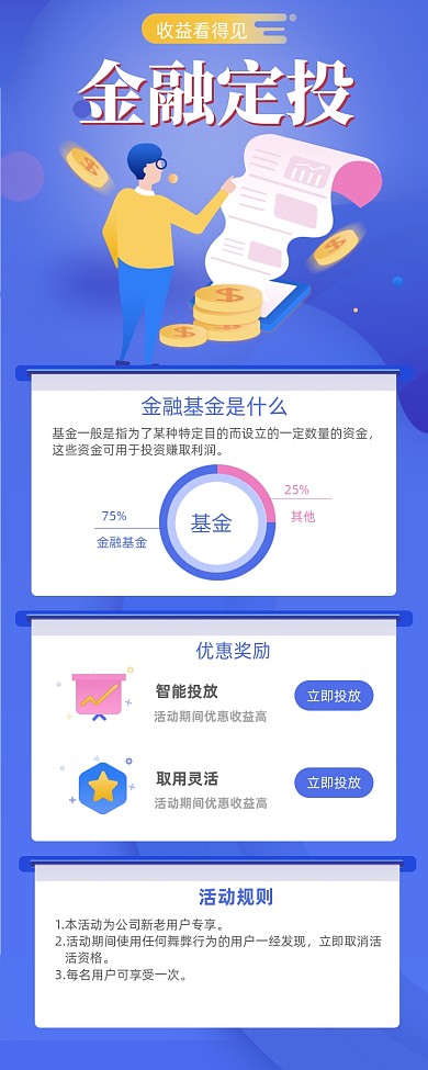 数据金融投资分析海报