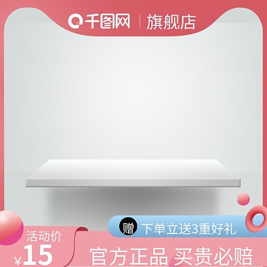 原创粉色边框促销活动直通车淘宝主图模板