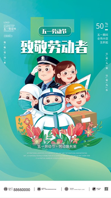 手绘插画51五一劳动节活动宣传海报