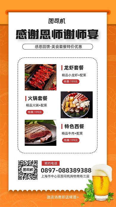 感谢恩师谢师宴简约宣传手机海报