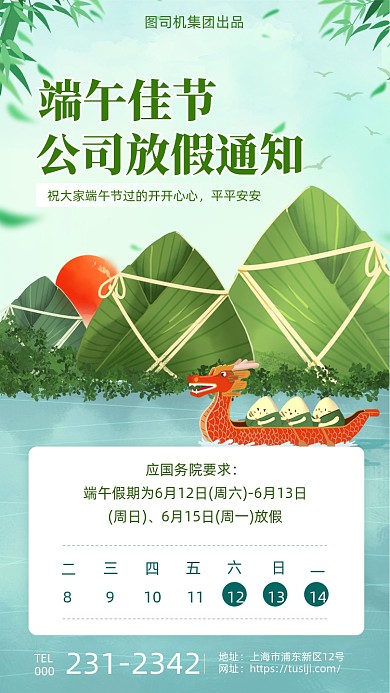 端午放假通知传统清新手机海报