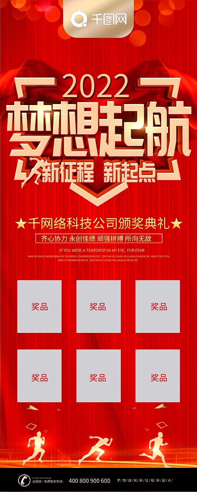 公司企业年会红色中国风易拉宝展架宣传海报