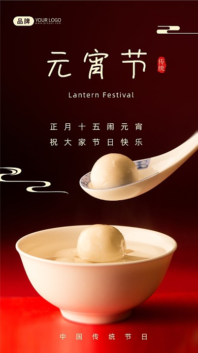 元宵节传统节日简约摄影图海报