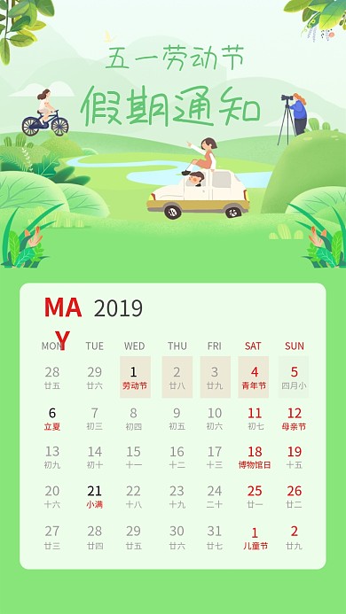 卡通简约五月日历手机海报