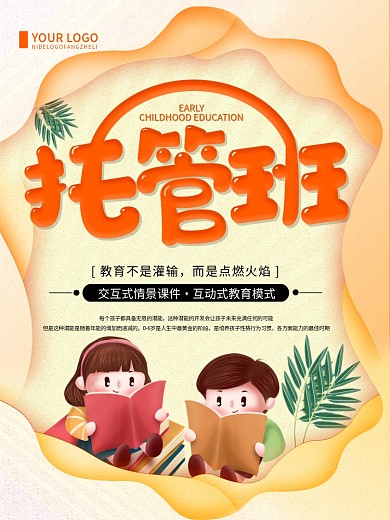 清新简约托管班招生教育宣传海报