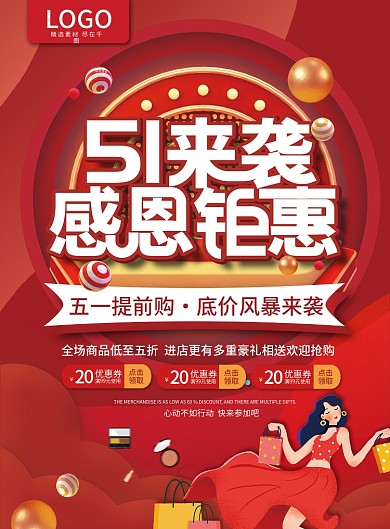 五一劳动节感恩钜惠促销双面海报宣传单
