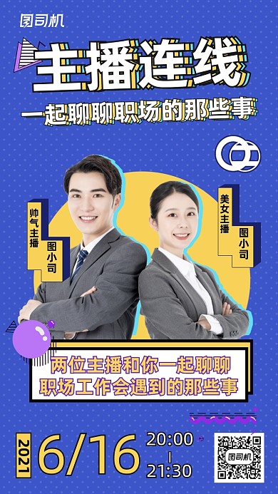 职场线上直播孟菲斯几何手机海报