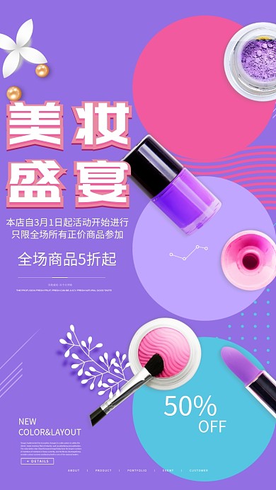 紫色美妆盛宴促销手机海报