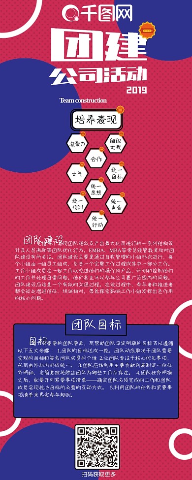 红蓝公司团建信息长图