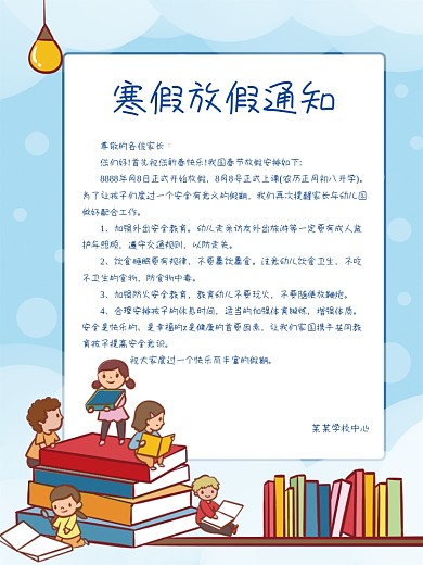 校园寒假放假通知