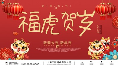 2022虎年新年贺岁福字春节元旦除夕海报