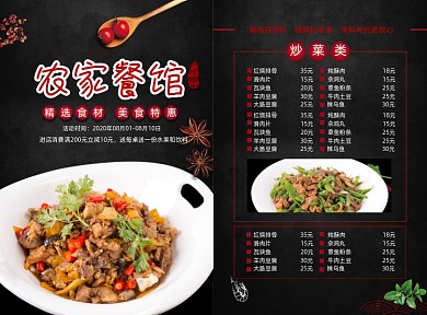 大气简约中国风私房菜餐厅宣传菜单