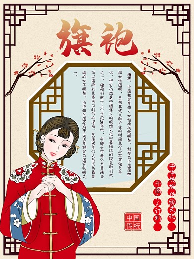 旗袍古风中国风海报