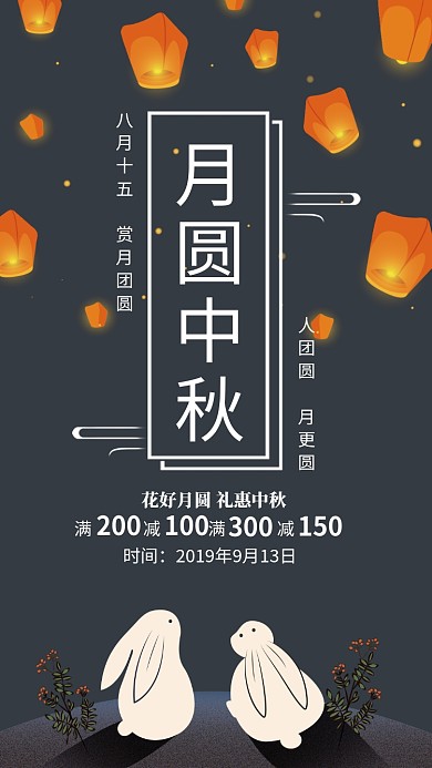 简约风月圆中秋限时促销海报