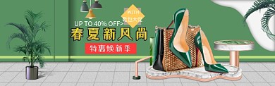 春夏新风尚鞋包淘宝bannner淘宝banner