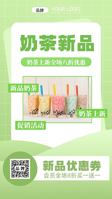 奶茶新品上市摄影图手机海报