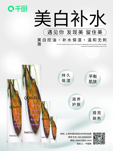 简约化妆品护肤海报