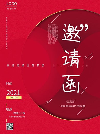 2021年会邀请函公司年会盛典喜庆红色