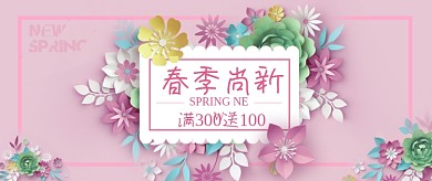 春季上新粉色剪纸花朵公众号首图