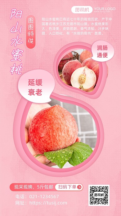 粉色实物水果生鲜水蜜桃手机海报