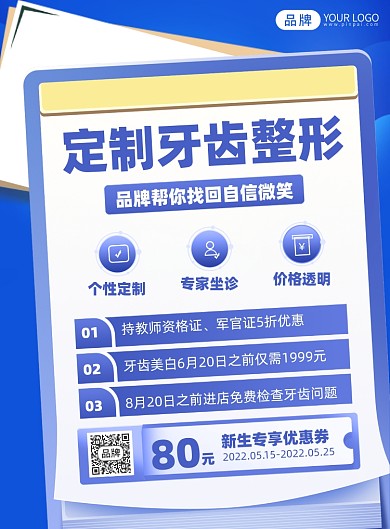 口腔护理牙齿整形印刷海报