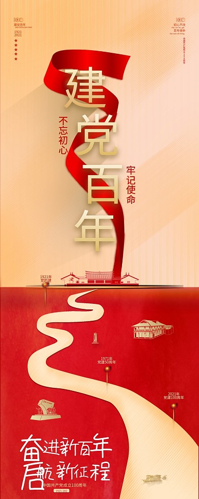 党建一百年展架建党100周年红色宣传海报