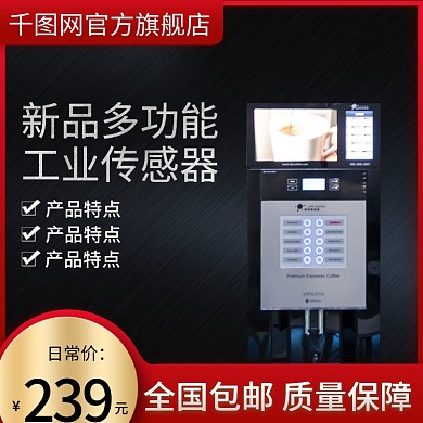 电商工业多功能传感器主图直通车