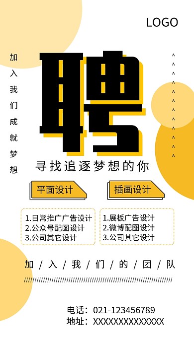 创意公司企业招聘海报