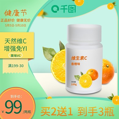 健康节保健类主图