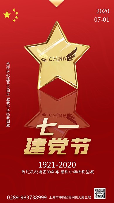 红色七一建党节中国节日手机海报