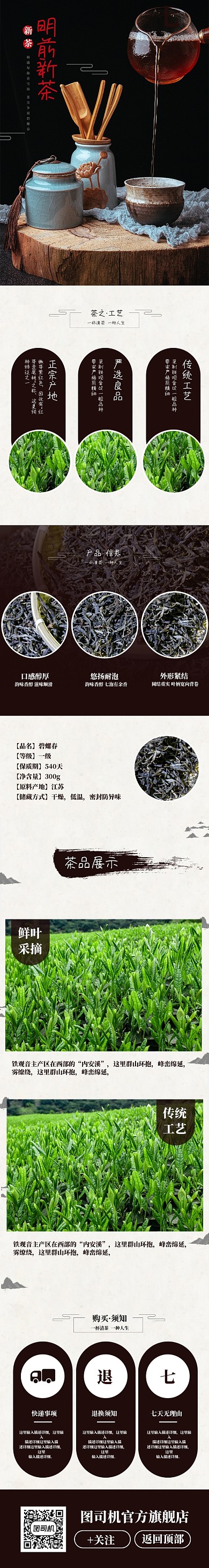 淘宝茶叶详情页细节描述模板