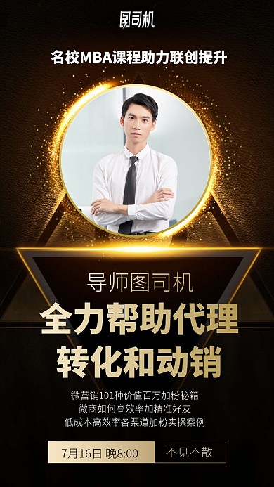 代理转化和动销手机海报