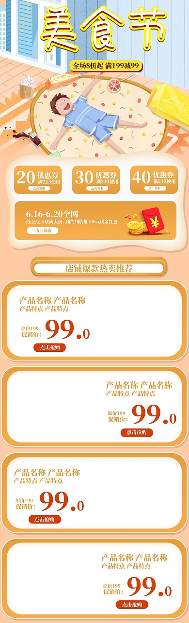 浅黄手绘风夏季美食节电商首页海报模板